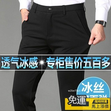 🔥熱賣🔥 冰絲高彈直筒褲 垂墜抗皺 輕薄速乾 夏季通勤顯瘦長褲 冰絲彈力 大碼休閒褲 薄款西褲 寬鬆免燙抗皺爸爸