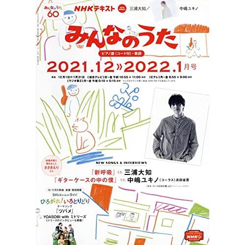 NHKみんなのうた 2021年 12 月号 [雑誌]