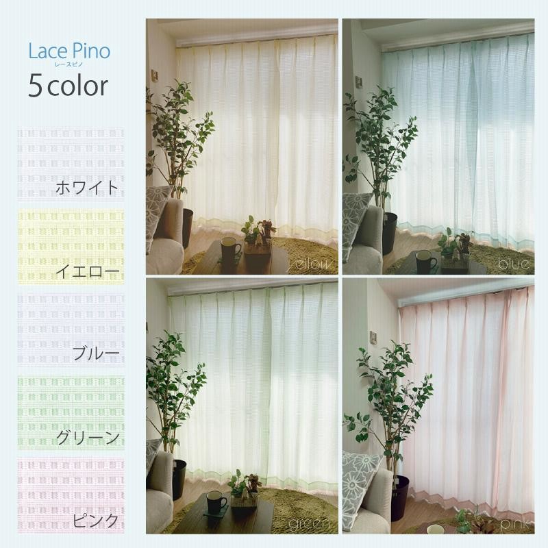 カーテン レースカーテン カーテン おしゃれ 格安 安い 送料無料 洗える ミラー かわいい チェック 2枚組 150幅 0幅は1枚入 Pino ピノ 白 通販 Lineポイント最大0 5 Get Lineショッピング