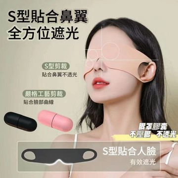 下殺價🔥眼部助眠一片式睡眠眼罩舒適午休遮光專用緩解眼疲勞透氣輕盈無痕f107 親膚 涼感十足 強效遮光 膠囊眼罩