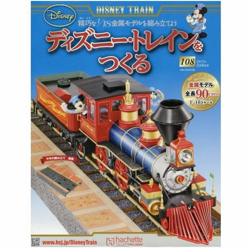 新品本 ディズニー トレインをつくる 通販 Lineポイント最大0 5 Get Lineショッピング