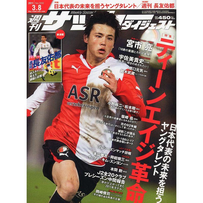 サッカーダイジェスト 2011年 8号 雑誌