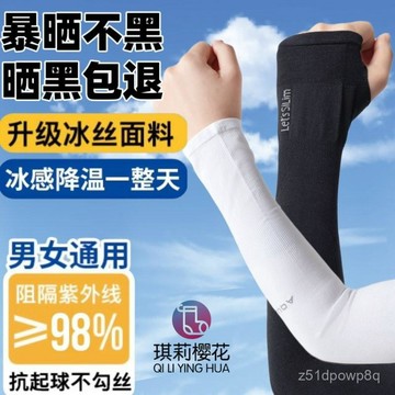 🔥臺灣出貨🔥【30天熱銷2.1萬件】夏季防曬冰袖男女冰絲袖套防紫外綫透氣手套手臂袖騎行開車護臂袖hhfoofasd123