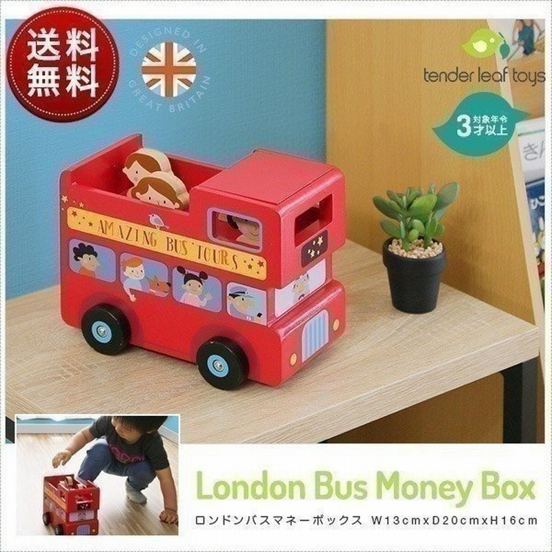 バス 乗り物 おもちゃ 貯金箱 木製 知育玩具 子供用 子供 ロンドンバス プレゼント 入園祝い 誕生日 出産祝い Tender Leaf Toys 送料無料 通販 Lineポイント最大0 5 Get Lineショッピング