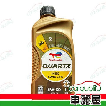TOTAL 【道達爾 TOTAL】機油 QUARTZ INEO LONG LIFE 5W30 1L 整箱12入(車麗屋)