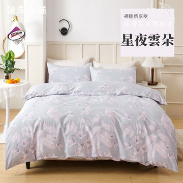 台灣製 萊賽爾床包/單人/雙人/加大/特大/兩用被床包/床包/床單/床包組/四件組/三件組/涼感床包 賴床 星夜雲朵