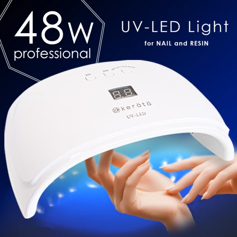 ケラッタ) 48W UV-LEDライト ジェルネイルにも レジンにも どっちも