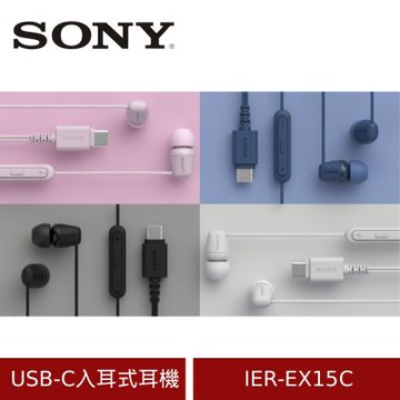 (原廠盒裝) SONY IER-EX15C USB-C 有線入耳式耳機