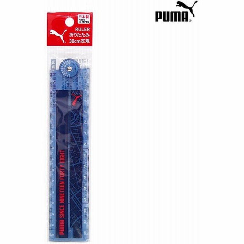 Puma プーマ 折りたたみ定規 30cm ネイビー Pm223nb 新入学文具 M便 1 1 通販 Lineポイント最大0 5 Get Lineショッピング