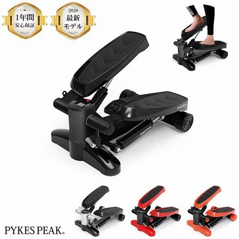 ステッパー 静音 静か ダイエット 健康 器具 室内 エクササイズ 運動 ダイエットマシーン PYKES PEAK パイクスピーク FBA 通販  LINEポイント最大GET | LINEショッピング