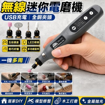 【現貨🔥發票+保固】無線小電鑽 五檔調速電磨機 拋光機 小電鑽 小型電鑽 迷你電鑽 雕刻機 雕刻筆 拋光機鑽孔 電磨筆