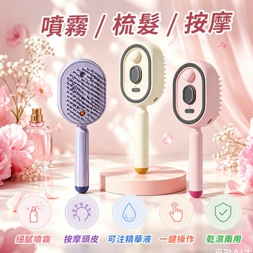 電動按摩氣囊噴霧護髮梳