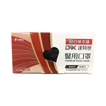 日藥本舖x達特世醫用口罩成人30入暗夜黑