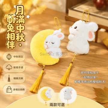 台灣出貨✨ 中秋節禮物 卡通毛絨兔子玩偶 包包掛件 書包小掛飾 可愛女生禮贈品 送女友月兔白兔款