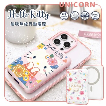 最後庫存-正版三麗鷗花朵Kitty系列磁吸無線行動電源 大容量10000mAh 磁吸充電 行動充 行充 充電器 充電寶 Unicorn