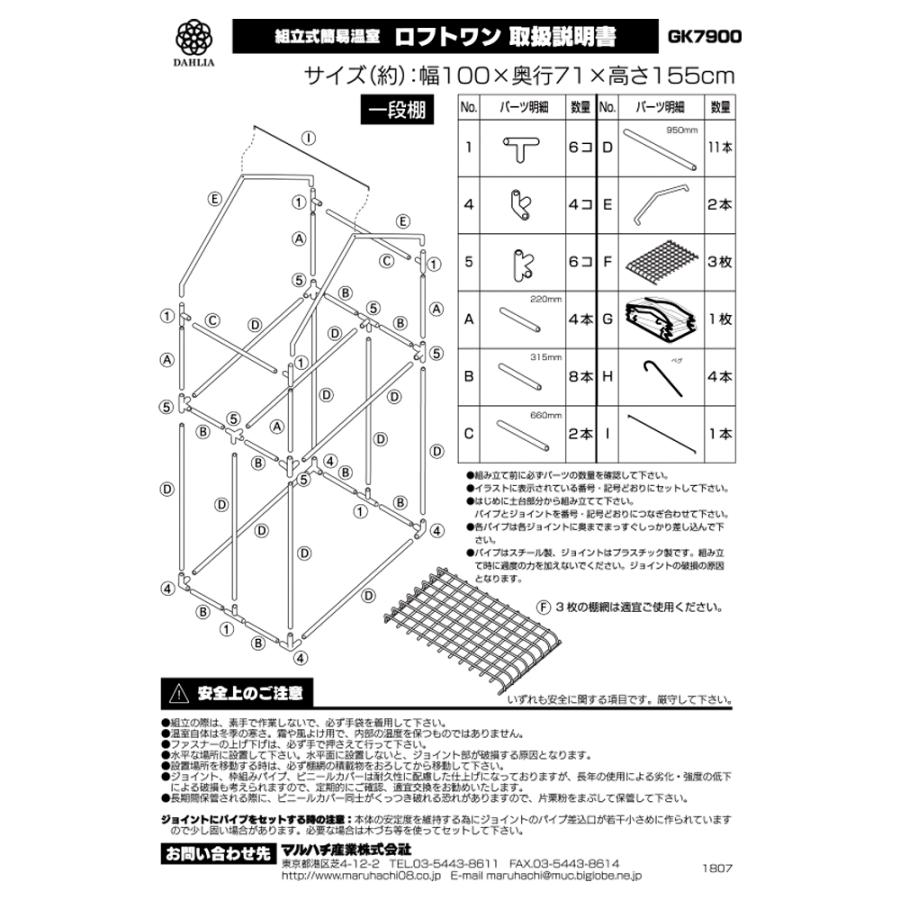 ロフトワン　簡易温室　１００×１５５×７１ｃｍ　簡易温室　沖縄別途送料