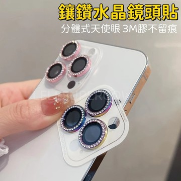 水鑽鏡頭貼 炫彩鏡頭貼 適用於 iPhone 16 鏡頭貼 11 12 13 14 15 Pro Max 蘋果鏡頭保護圈