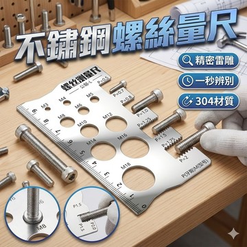 【台灣出貨】中文螺絲測量尺0.5MM｜螺絲量規｜牙距測量尺｜螺牙檢測工具｜金屬量規｜螺絲牙距規｜精密