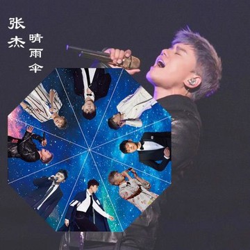 張杰晴雨傘明星周邊星星粉絲應援全自動黑膠遮陽太陽傘男女禮物