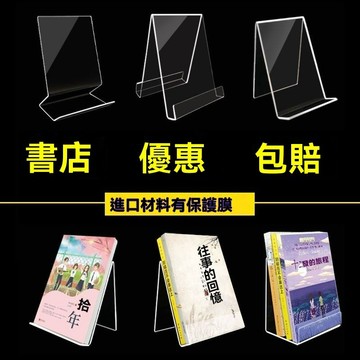 ✨免運可開發票#A4亞克力書架 圖書館陳列架 唱片雜誌架 書店書托支架 書本展示架 平板支架 透明書靠 書立架 展示架