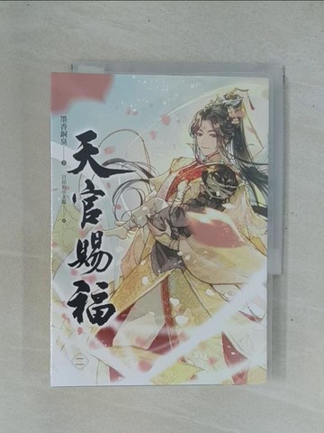 【書寶二手書T1／言情小說_YC3】天官賜福 二_墨香銅臭