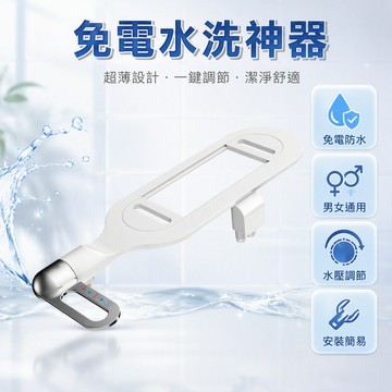 ✈新北發貨✨屁股沖洗器 不用電馬桶洗屁屁神器 免洗擦屁屁 潔身衝洗器 智能馬桶蓋清洗器 坐便衝洗器 臀部清洗老年