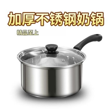 加厚奶鍋不銹鋼家用商用湯鍋煮奶煮粥泡面鍋嬰幼兒輔食鍋宿舍小鍋