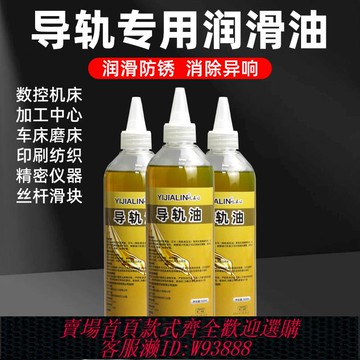 {臺灣公司貨 可打統編}導軌潤滑油機械軌道滑塊專用機器設備復印機注塑機齒輪防銹保養油