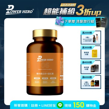 【新朋友首購價】水溶性專利南瓜籽+茄紅素（60顆）（限購1次、1組）