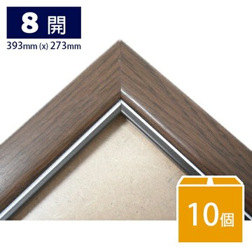 8開畫框 證書框 相框 獎狀框(高級原木條)/一箱10個入(促280) 海報框 393mm x 273mm專用 八開畫框 8K畫框【APP滿額下單4%點數(單一帳號最高1000點)】7/31止