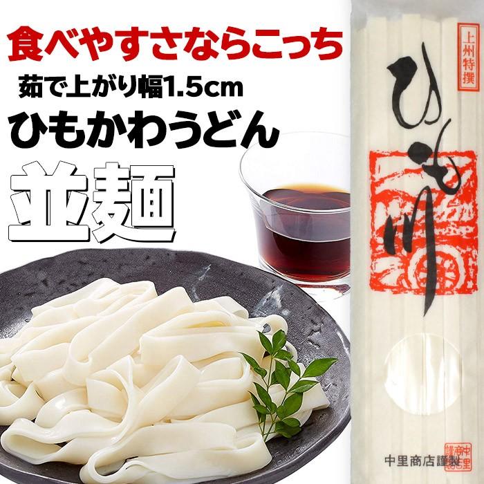 うどん ひもかわうどん3種類食べ比べセット 帯麺 並麺 半生ひもかわ つゆ4袋 ポイント消化 ゆうパケット 送料無料