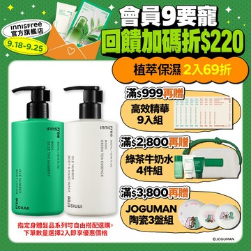 INNISFREE ISLE NUMBER身體乳 300ml 官方旗艦店