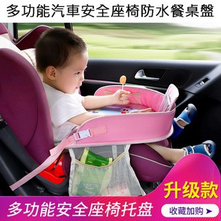 椅背餐盤/飲料架 多功能汽車安全座椅防水餐桌盤
