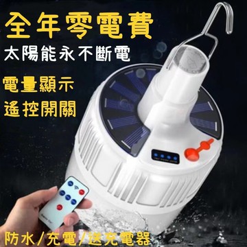 信義現貨🔥太陽能充電球燈泡 擺地攤夜市照明燈 太陽能燈 露營燈 太陽能燈泡 燈泡 停電應急燈 戶外野營帳篷 LED燈泡