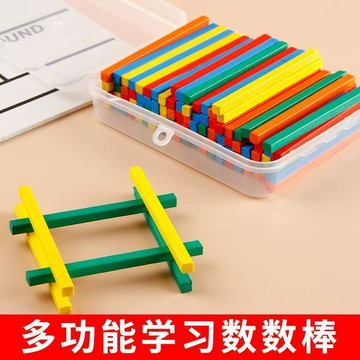 多功能学习数数棒 方形小棒 一年級小學生學具 彩色數學算數 幼兒棒子全套 蒙氏計數 兒童益智玩具 叠叠高
