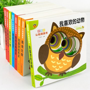 【書螢樓】正品保證🔥好玩的洞洞認知書 簡體 0到3歲嬰兒寶寶中英雙語撕不爛顏色形狀動物車子 簡體字