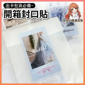 隔日到貨🎀封口貼 INS芭蕾風貼紙 素材手帳貼紙 韓系貼紙 禮物包裝貼紙 ins風封口貼 出卡打包封口貼標籤 封箱貼
