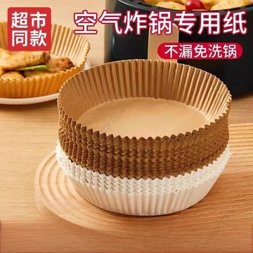 空氣炸鍋專用紙烤盤吸油紙墊紙家用食物硅油紙錫紙碗烘焙工具圓形