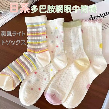 [隔日到貨]日系多巴胺網眼中筒襪 甜美風可愛襪子 女襪 透氣襪 透膚襪 網眼襪 百搭 襪子 花邊襪 捲邊襪 M38