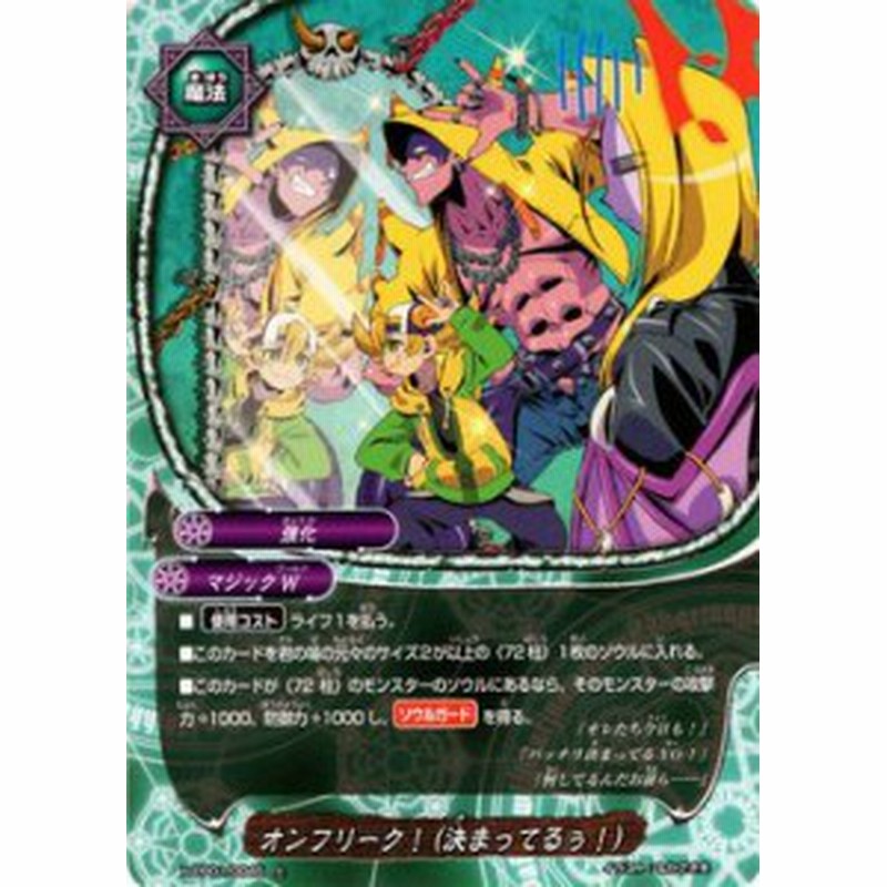 バディファイト カード オンフリーク 決まってるぅ 上 決戦 裏角王 魔法 マジックワールド 強化 通販 Lineポイント最大1 0 Get Lineショッピング
