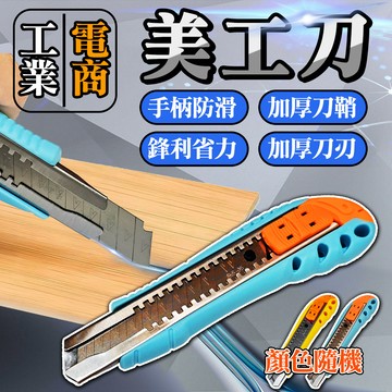 🔥隔日到貨🔥大美工刀 工業美工刀 辦公室文具 手工藝品 美工刀 電商必備 開箱刀 裁紙刀 切割刀 壁紙刀 切紙刀 裁縫刀