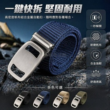台灣出貨✨ 長版尼龍皮帶 自動扣無牙腰帶 編織休閒褲帶 男士牛仔褲專用 黑色寶藍軍綠 120cm至200cm尺寸