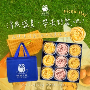 《3天內出貨》【傳遞幸福】清爽盛夏，帶去野餐吧! 芒果乳酪塔+玫瑰檸檬塔+草莓乳酪塔(9入禮盒)&品牌保冷袋