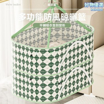 【平鋪防變形】晾衣籃 曬衣網兜 防風晾曬 晾曬神器 晾衣網籃 多功能收納 羊絨衫毛衣專用 內衣襪子晾曬 家用防滑設計