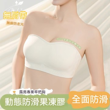 ✨防滑果凍膠内衣✨夏季新款無肩帶内衣 無痕内衣 無鋼圈内衣 隱形内衣 防滑内衣 透氣内衣 冰絲内衣 無肩帶抹胸 薄款内衣