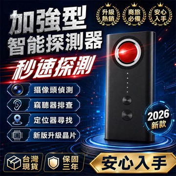 【全網最低價💪】針孔探測器 攝像頭探測器 訊號探測器 旅館偵測器 民宿偵測器 出差偵測器 旅行偵測器 宿舍偵測器 防偷窺