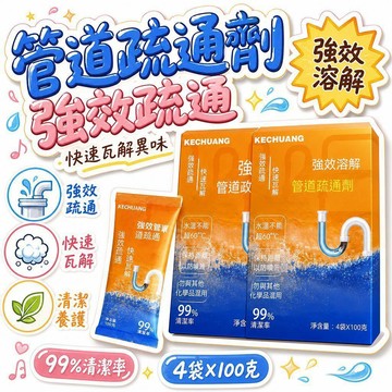 🔥夯貨🌟管道疏通劑 4袋 強效疏通 疏通泡泡 廚房馬桶地漏 清潔養護 快速瓦解異味