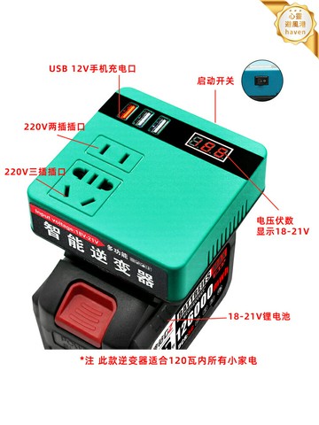 【一機多用】逆變器 充電寶 戶外電源 車載電源 應急電源 21V轉220V 智能變頻 適用於東成款鋰電池 露營自駕必備