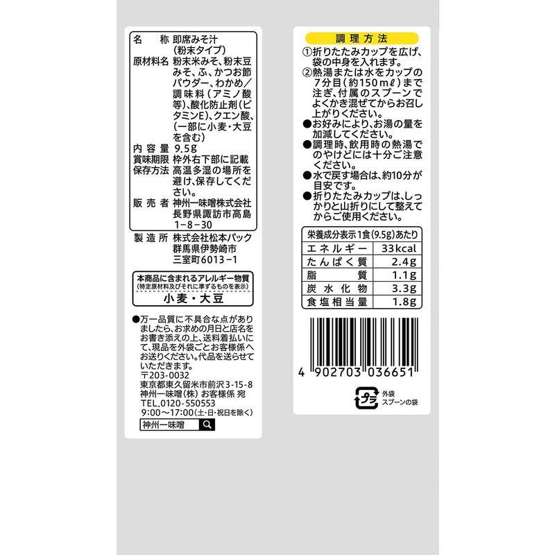 神州一味噌 5年保存防災食 ポケットワン おみそ汁 1食×15個