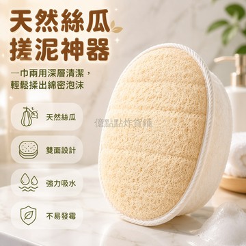台灣出貨✨ 天然丝瓜絡洗澡巾 粗砂搓背巾 全身深層清潔毛巾 強力吸水不掉毛 家用洗碗布 沐浴去角質